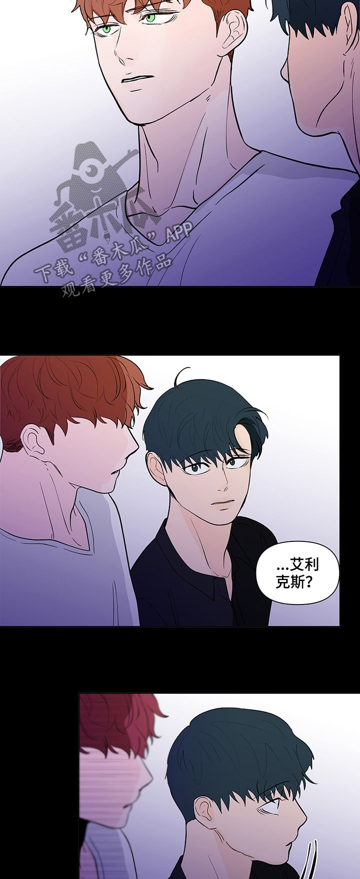 《负面消息》漫画最新章节第192章：【第二季】派对相遇免费下拉式在线观看章节第【5】张图片