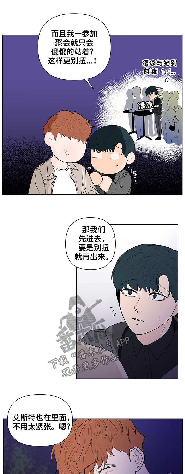 《负面消息》漫画最新章节第192章：【第二季】派对相遇免费下拉式在线观看章节第【15】张图片