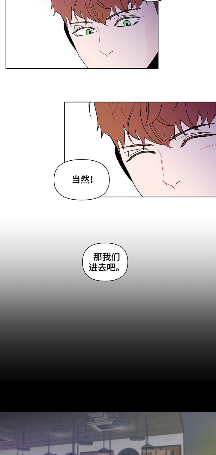 《负面消息》漫画最新章节第192章：【第二季】派对相遇免费下拉式在线观看章节第【9】张图片