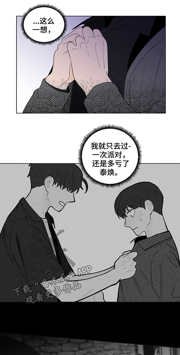 《负面消息》漫画最新章节第192章：【第二季】派对相遇免费下拉式在线观看章节第【12】张图片