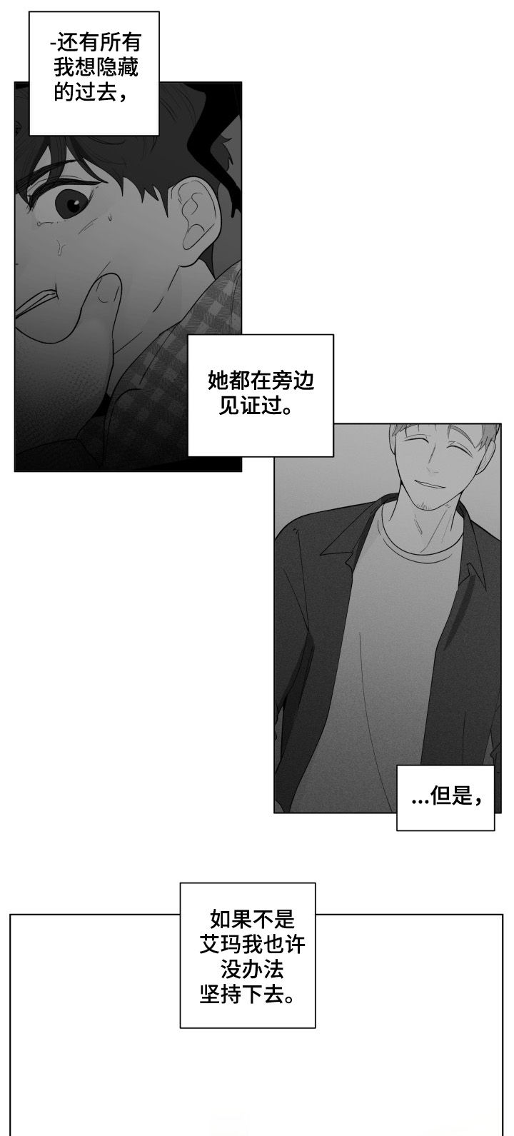 《负面消息》漫画最新章节第193章：【第二季】解开的衣领免费下拉式在线观看章节第【14】张图片