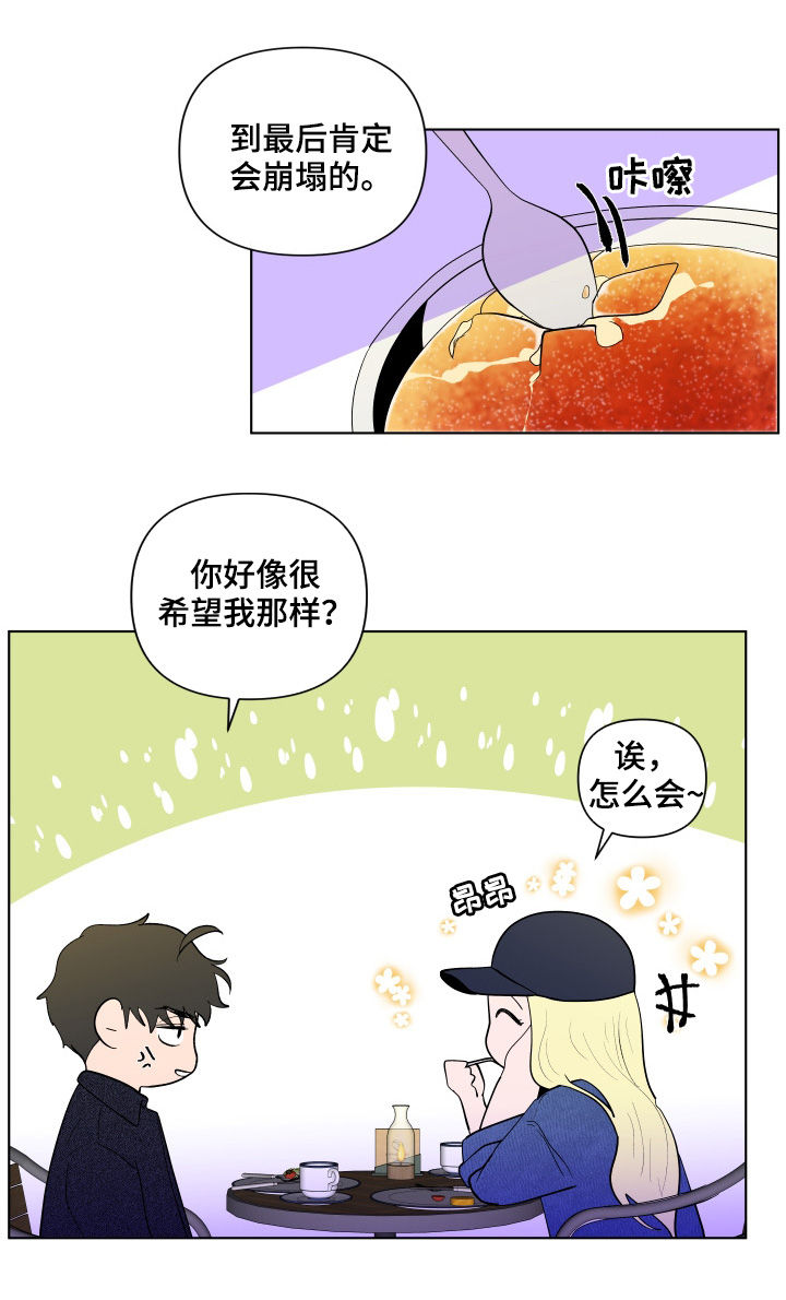 《负面消息》漫画最新章节第193章：【第二季】解开的衣领免费下拉式在线观看章节第【7】张图片