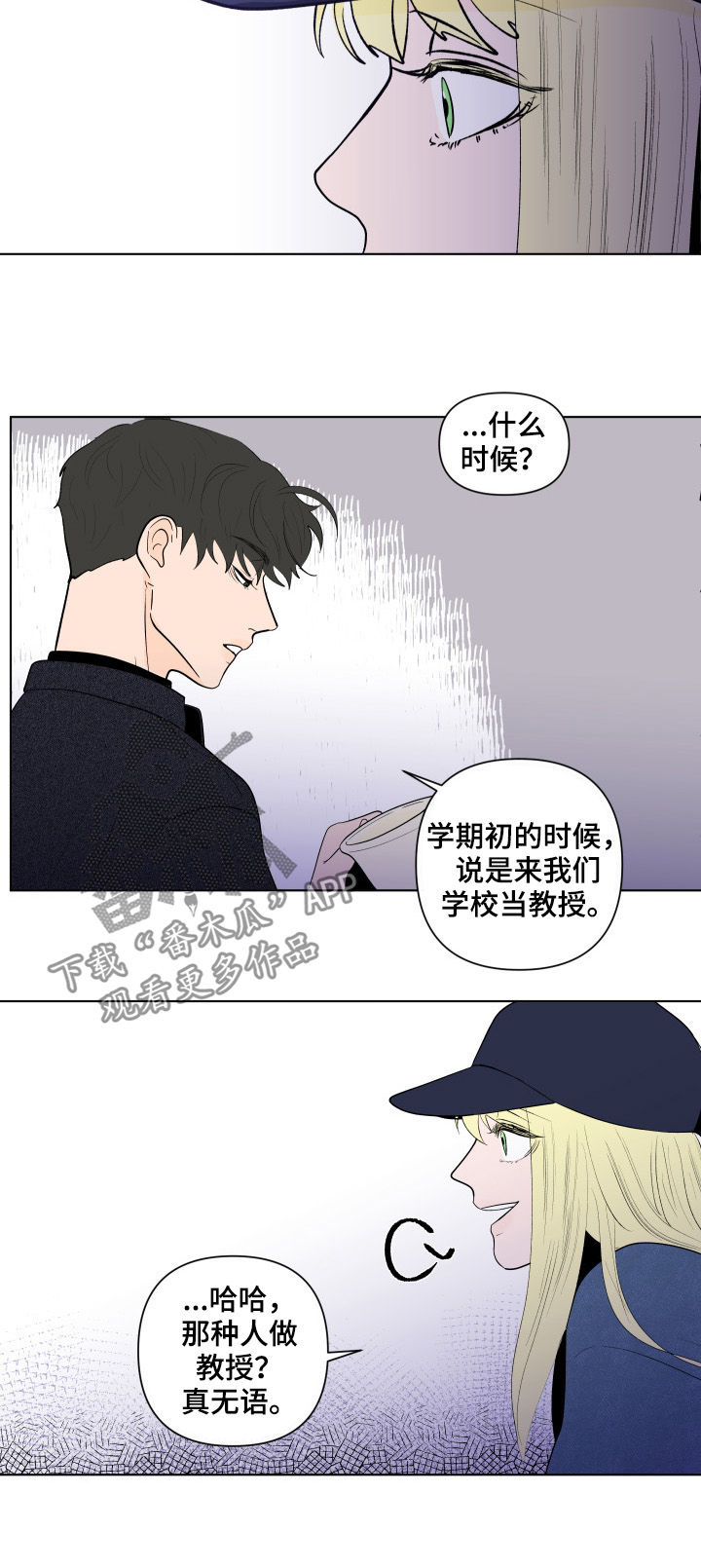 《负面消息》漫画最新章节第193章：【第二季】解开的衣领免费下拉式在线观看章节第【11】张图片