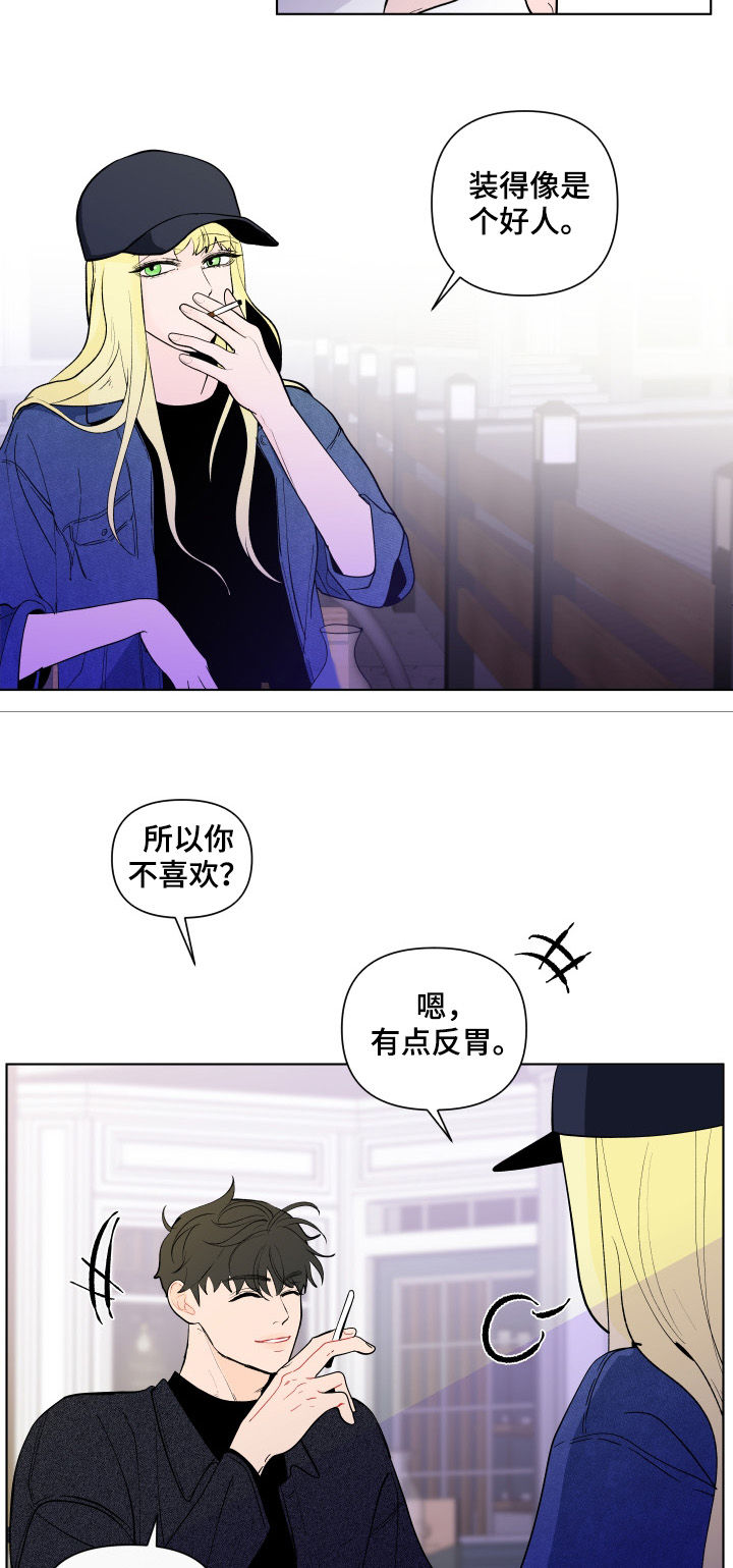 《负面消息》漫画最新章节第193章：【第二季】解开的衣领免费下拉式在线观看章节第【16】张图片