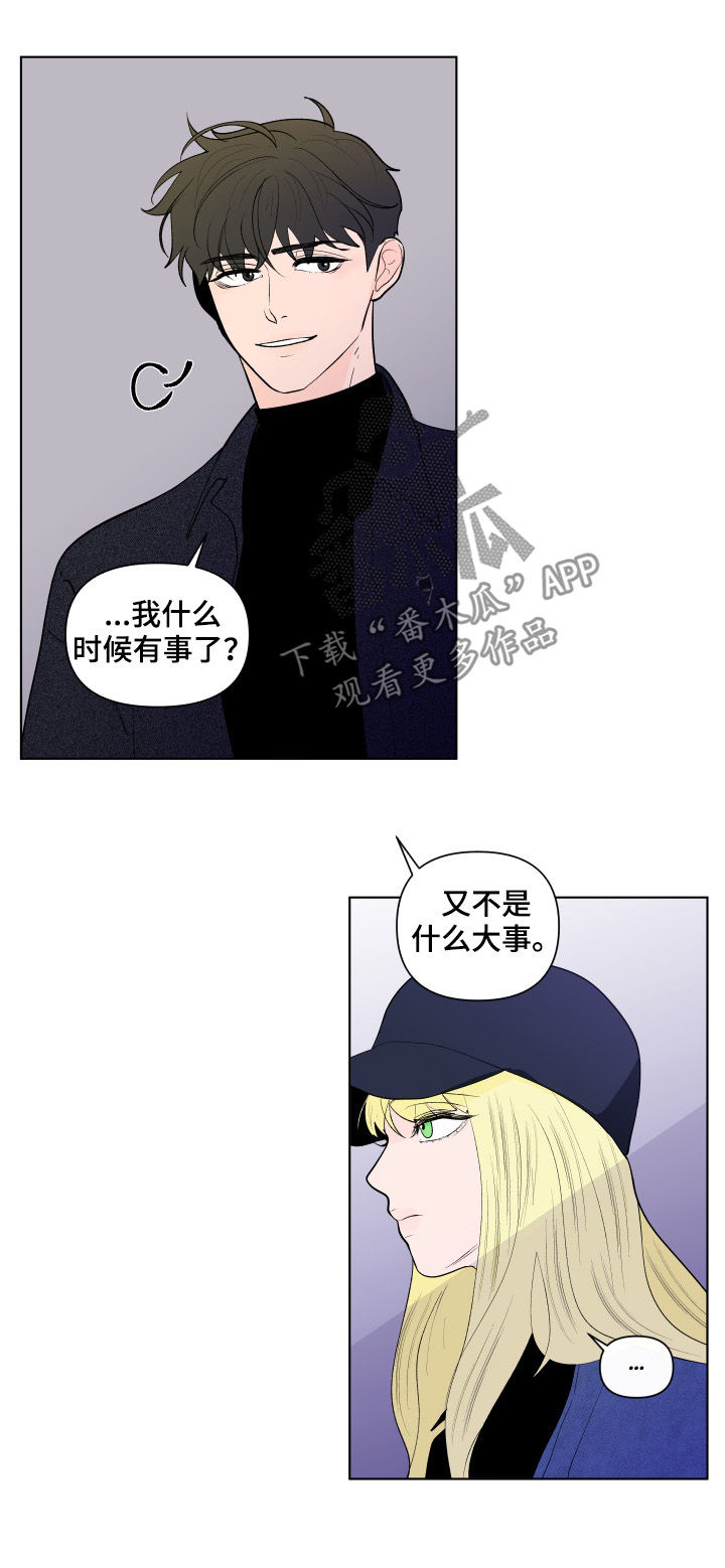 《负面消息》漫画最新章节第193章：【第二季】解开的衣领免费下拉式在线观看章节第【9】张图片