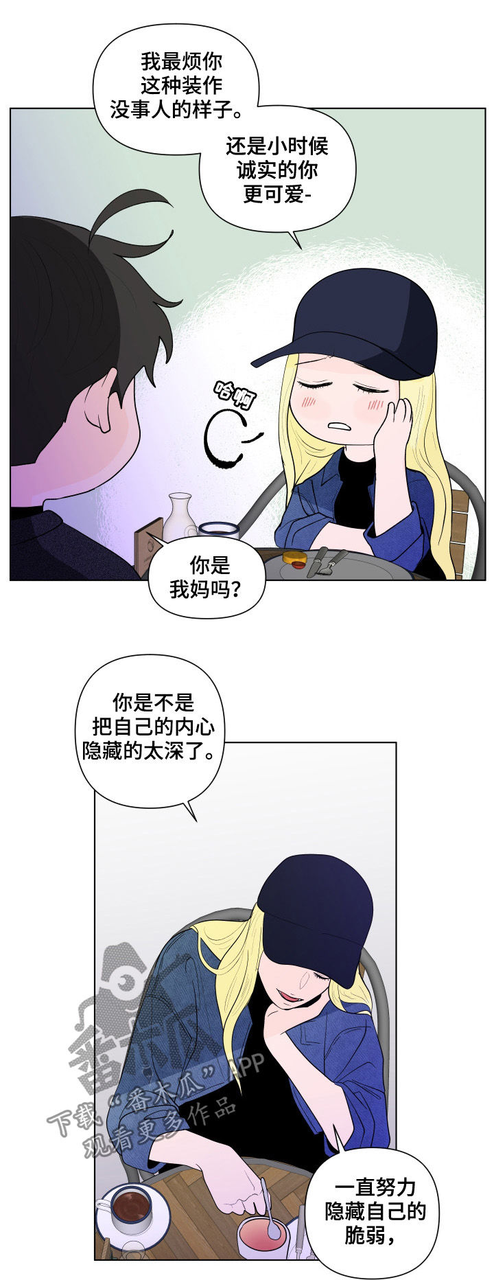 《负面消息》漫画最新章节第193章：【第二季】解开的衣领免费下拉式在线观看章节第【8】张图片