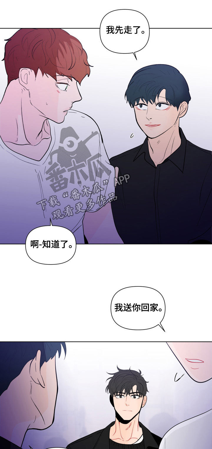 《负面消息》漫画最新章节第194章：【第二季】逃离免费下拉式在线观看章节第【14】张图片