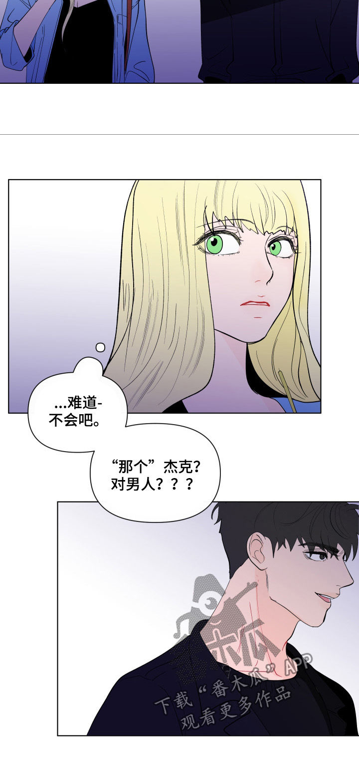 《负面消息》漫画最新章节第194章：【第二季】逃离免费下拉式在线观看章节第【16】张图片