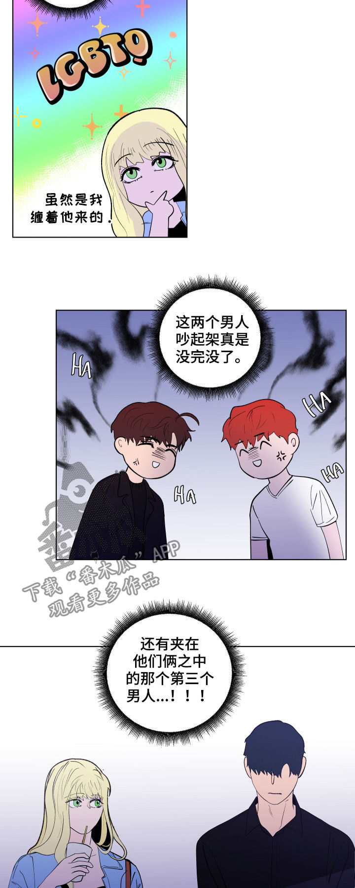 《负面消息》漫画最新章节第194章：【第二季】逃离免费下拉式在线观看章节第【17】张图片