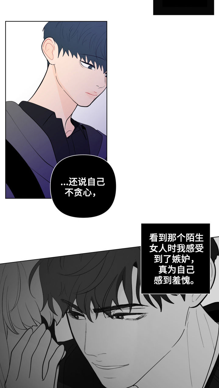 《负面消息》漫画最新章节第194章：【第二季】逃离免费下拉式在线观看章节第【4】张图片