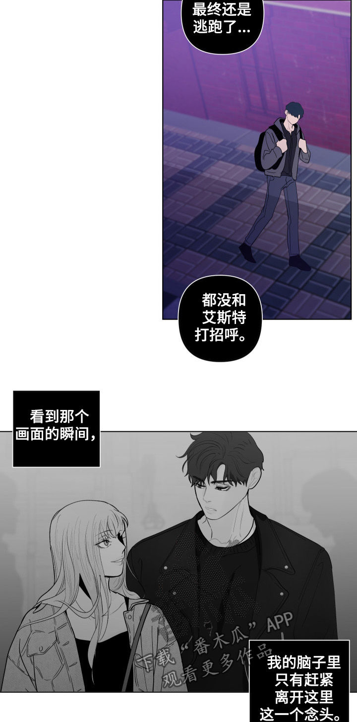 《负面消息》漫画最新章节第194章：【第二季】逃离免费下拉式在线观看章节第【5】张图片