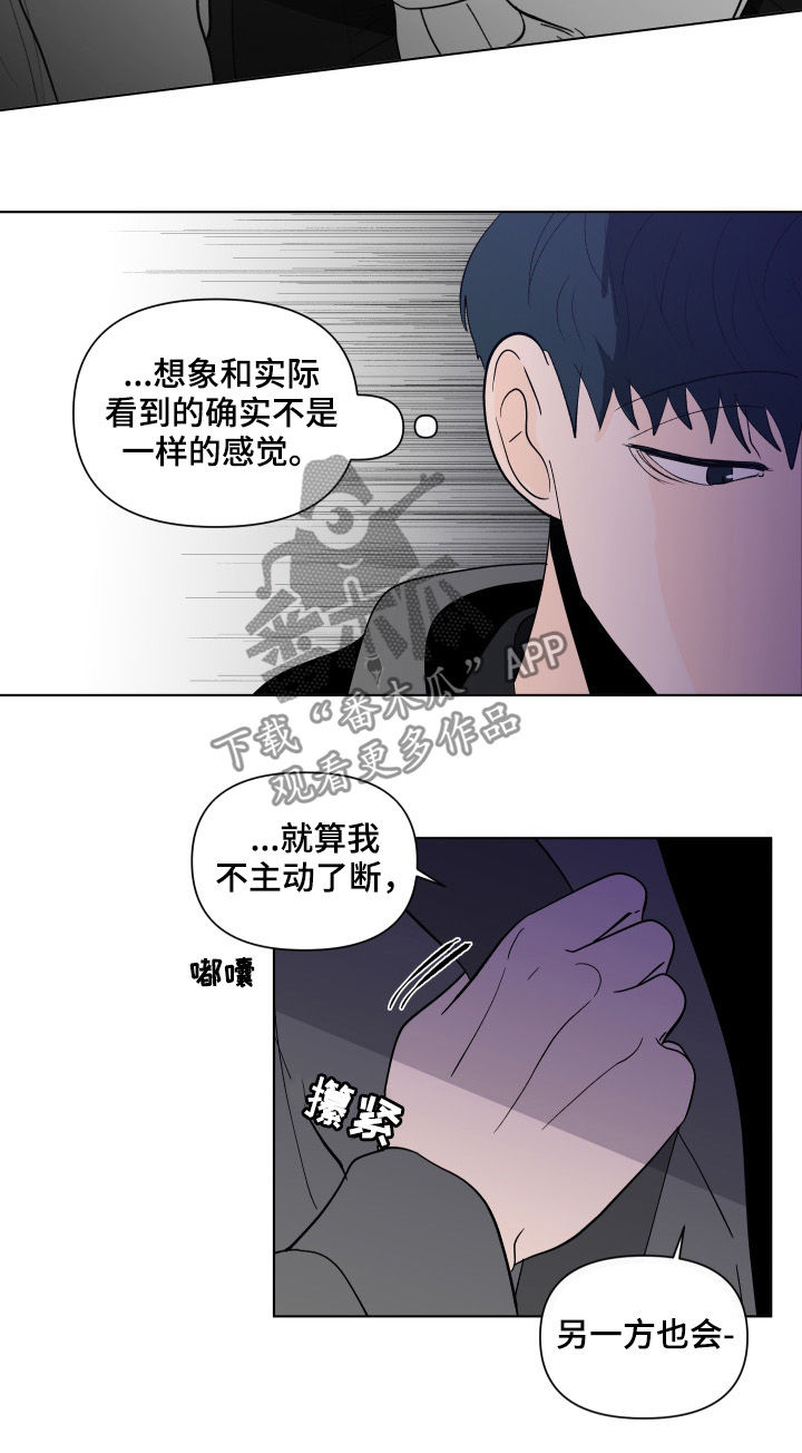 《负面消息》漫画最新章节第194章：【第二季】逃离免费下拉式在线观看章节第【3】张图片