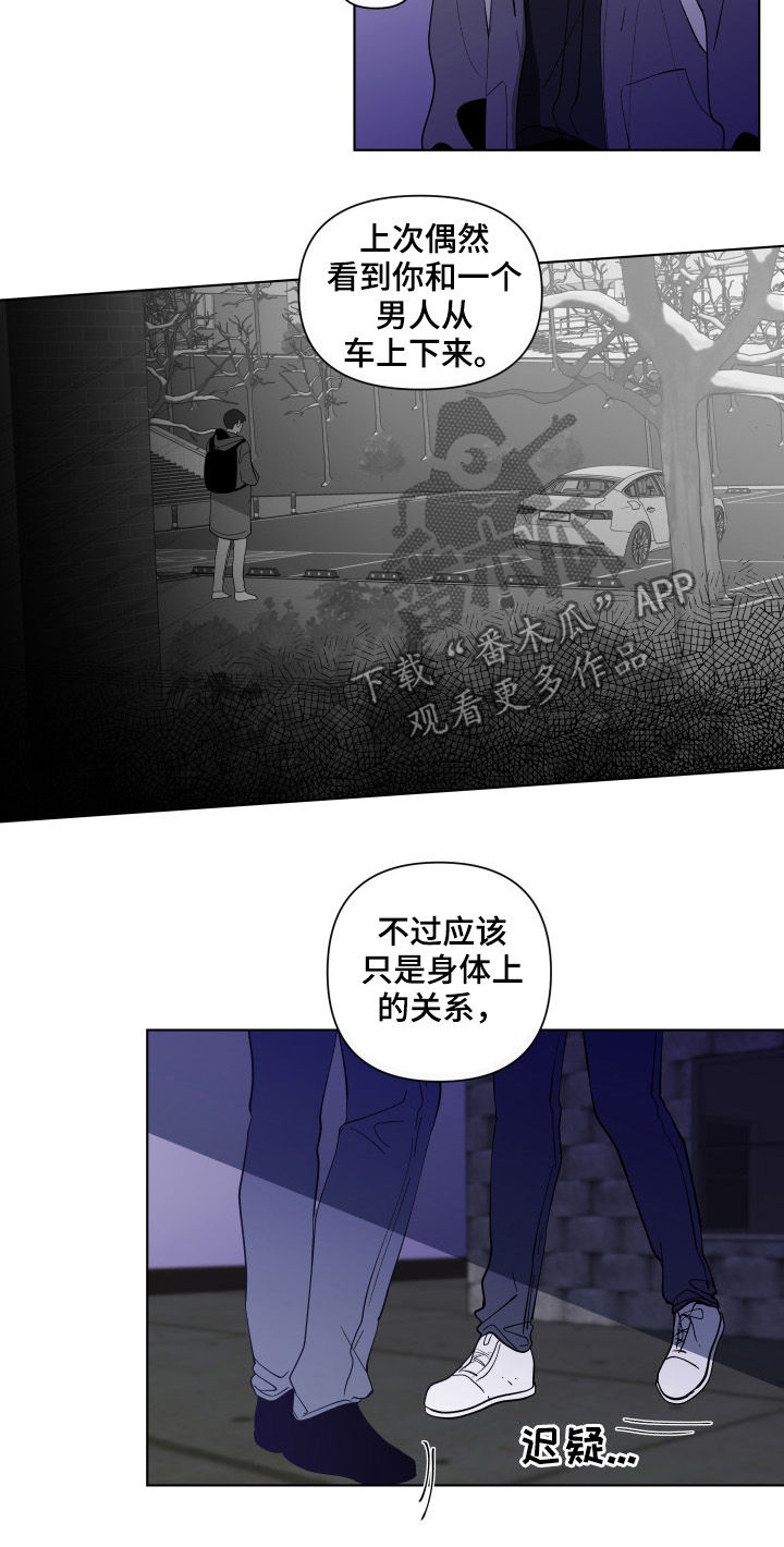 《负面消息》漫画最新章节第195章：【第二季】撒气免费下拉式在线观看章节第【10】张图片