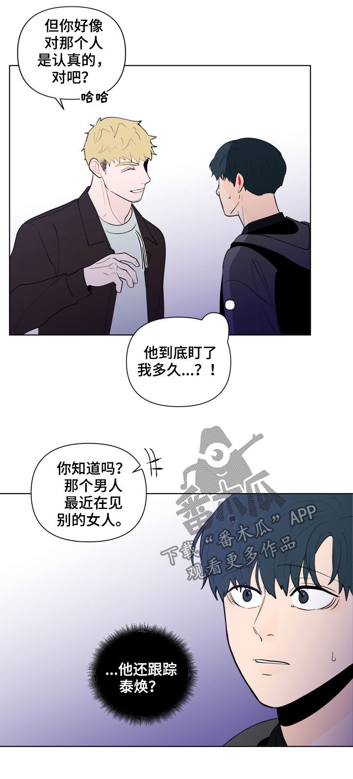 《负面消息》漫画最新章节第195章：【第二季】撒气免费下拉式在线观看章节第【9】张图片