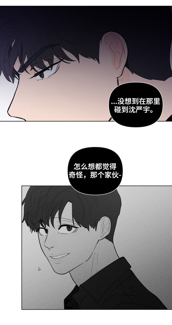 《负面消息》漫画最新章节第196章：【第二季】及时出手免费下拉式在线观看章节第【8】张图片