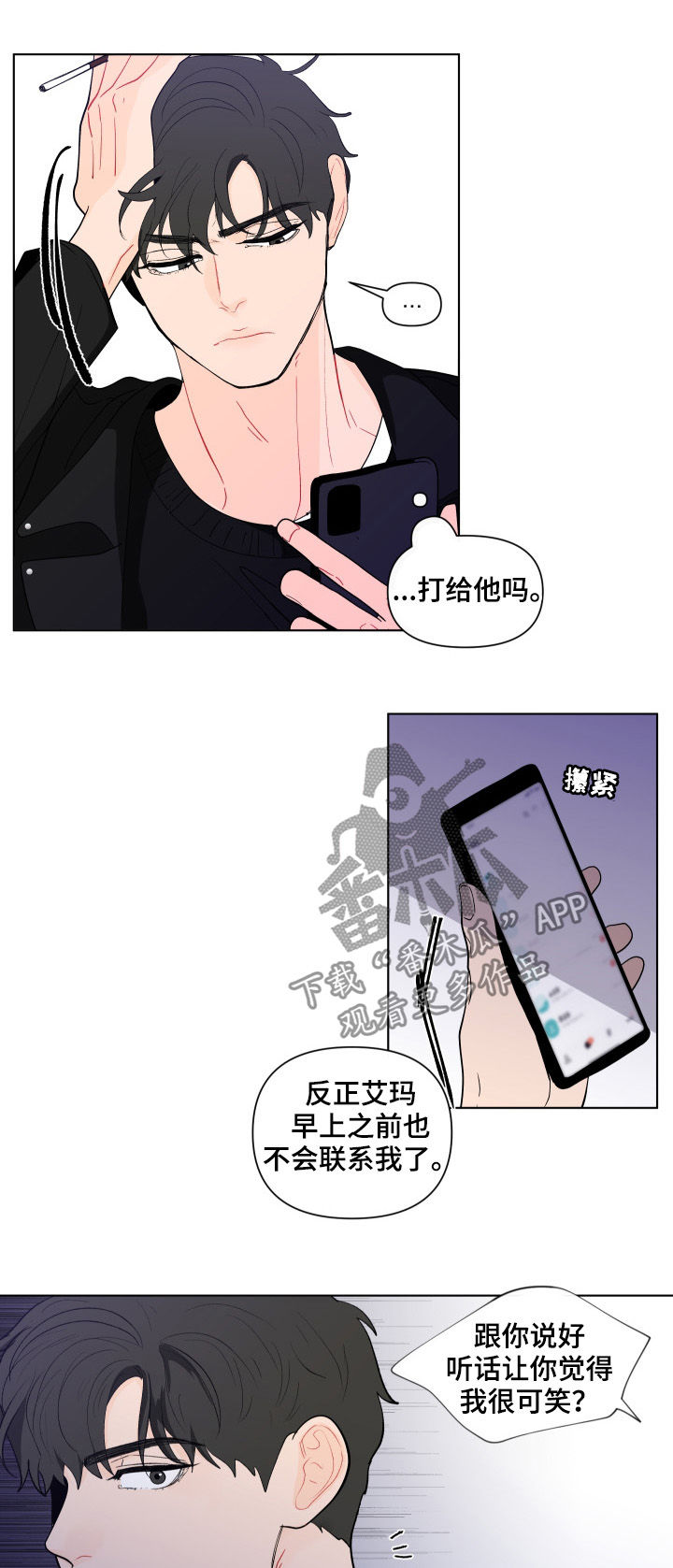 《负面消息》漫画最新章节第196章：【第二季】及时出手免费下拉式在线观看章节第【6】张图片