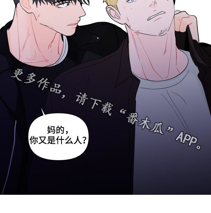 《负面消息》漫画最新章节第196章：【第二季】及时出手免费下拉式在线观看章节第【1】张图片