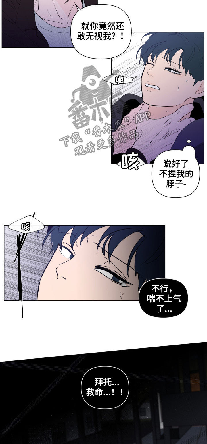 《负面消息》漫画最新章节第196章：【第二季】及时出手免费下拉式在线观看章节第【13】张图片