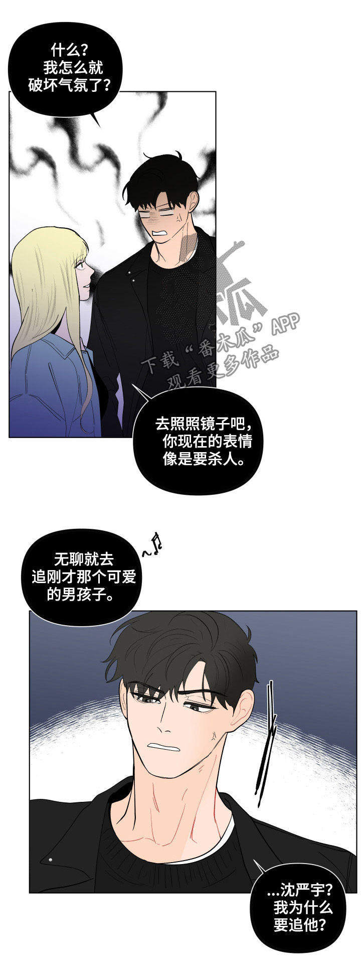 《负面消息》漫画最新章节第196章：【第二季】及时出手免费下拉式在线观看章节第【10】张图片