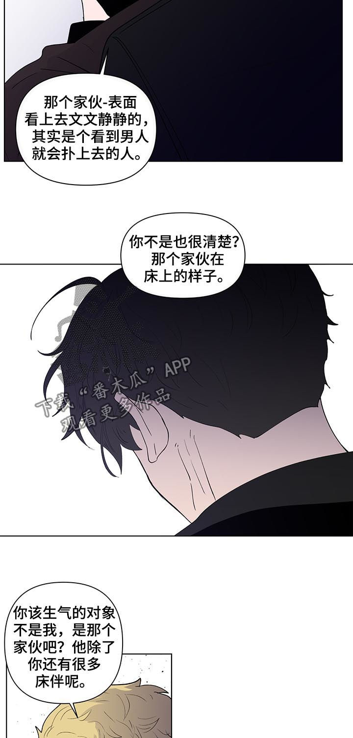 《负面消息》漫画最新章节第197章：【第二季】报警吧免费下拉式在线观看章节第【13】张图片