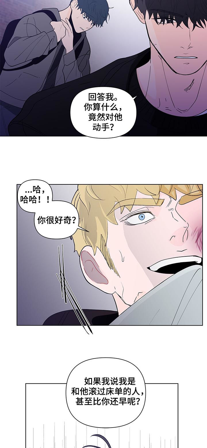 《负面消息》漫画最新章节第197章：【第二季】报警吧免费下拉式在线观看章节第【15】张图片