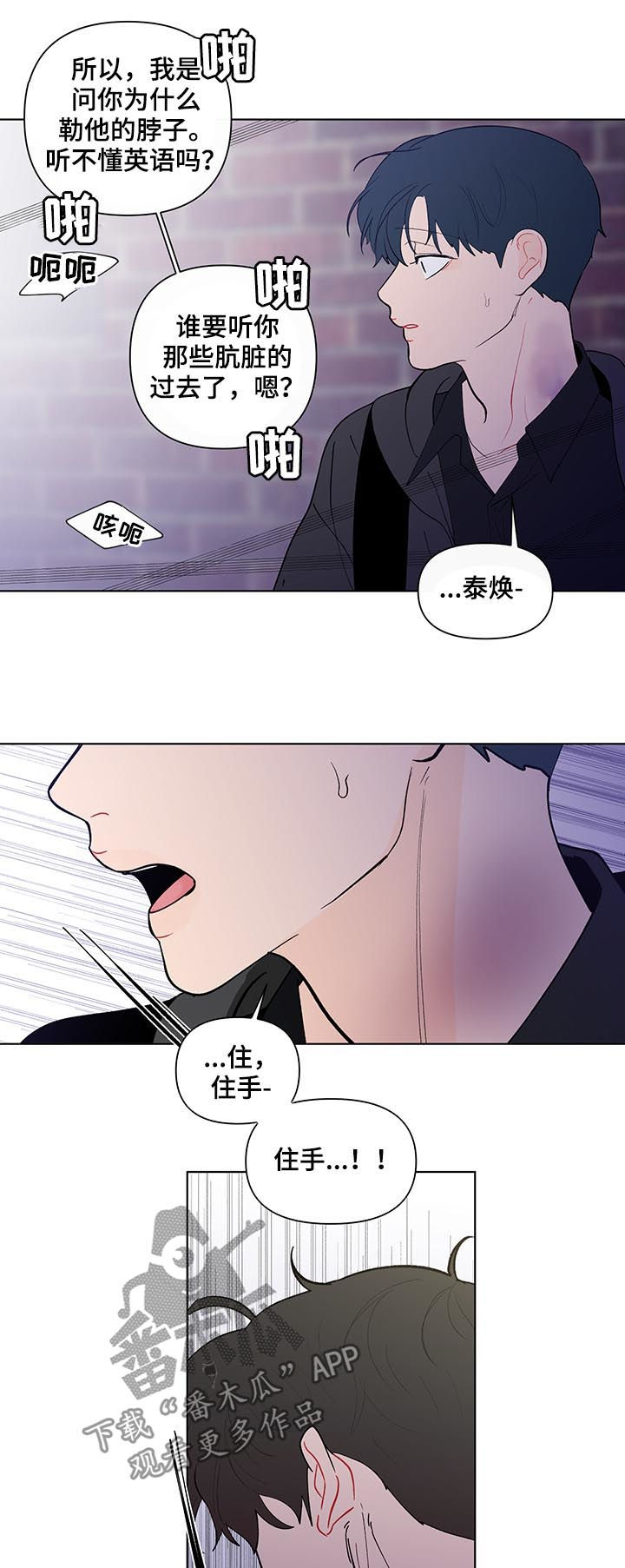 《负面消息》漫画最新章节第197章：【第二季】报警吧免费下拉式在线观看章节第【11】张图片