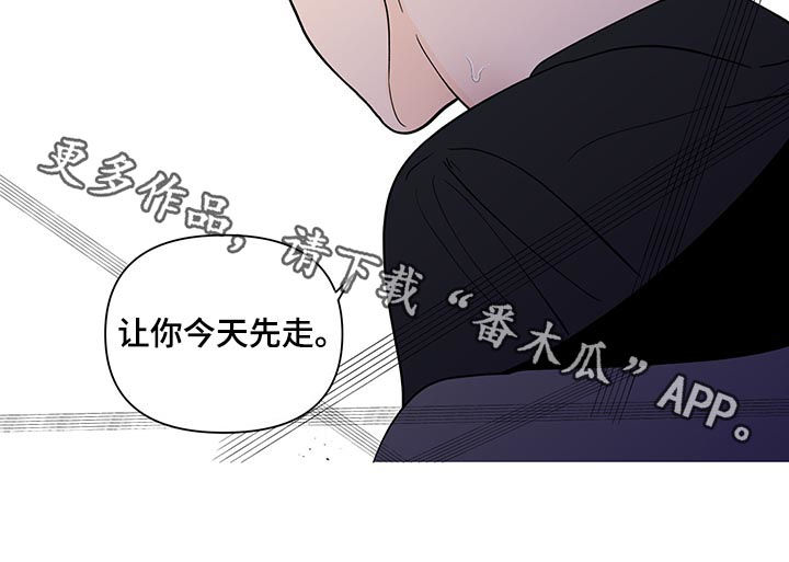 《负面消息》漫画最新章节第198章：【第二季】让你走免费下拉式在线观看章节第【1】张图片