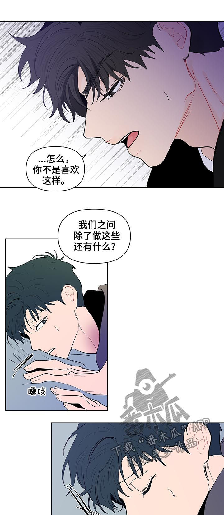 《负面消息》漫画最新章节第198章：【第二季】让你走免费下拉式在线观看章节第【9】张图片