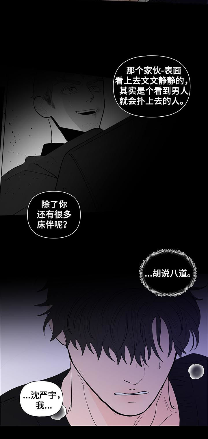 《负面消息》漫画最新章节第198章：【第二季】让你走免费下拉式在线观看章节第【7】张图片