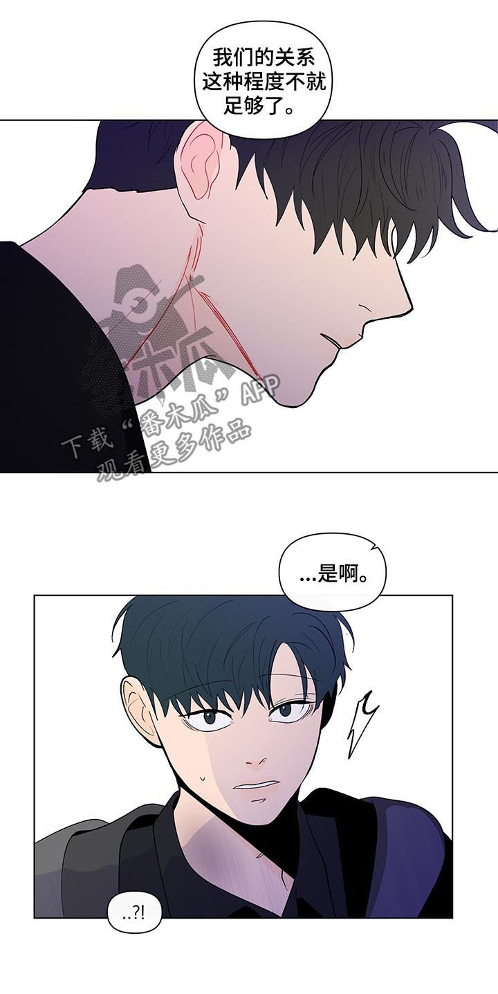 《负面消息》漫画最新章节第198章：【第二季】让你走免费下拉式在线观看章节第【15】张图片