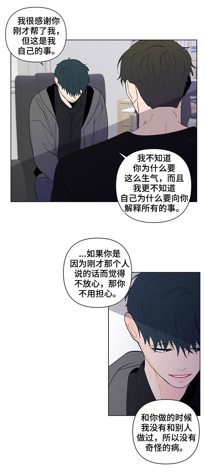 《负面消息》漫画最新章节第198章：【第二季】让你走免费下拉式在线观看章节第【16】张图片