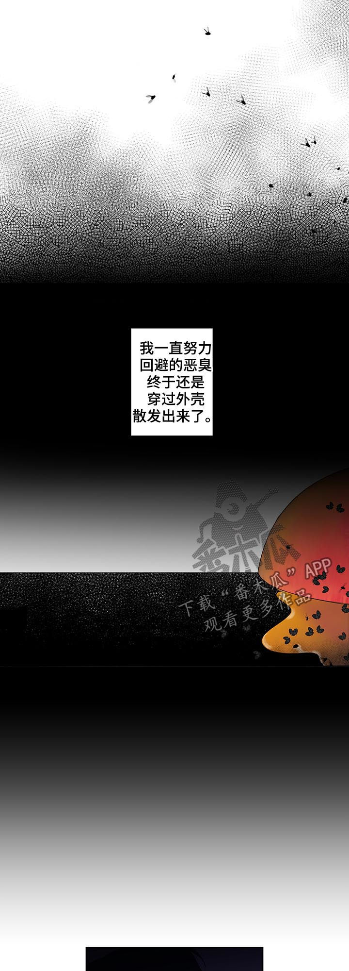 《负面消息》漫画最新章节第199章：【第二季】亲手搞砸免费下拉式在线观看章节第【5】张图片