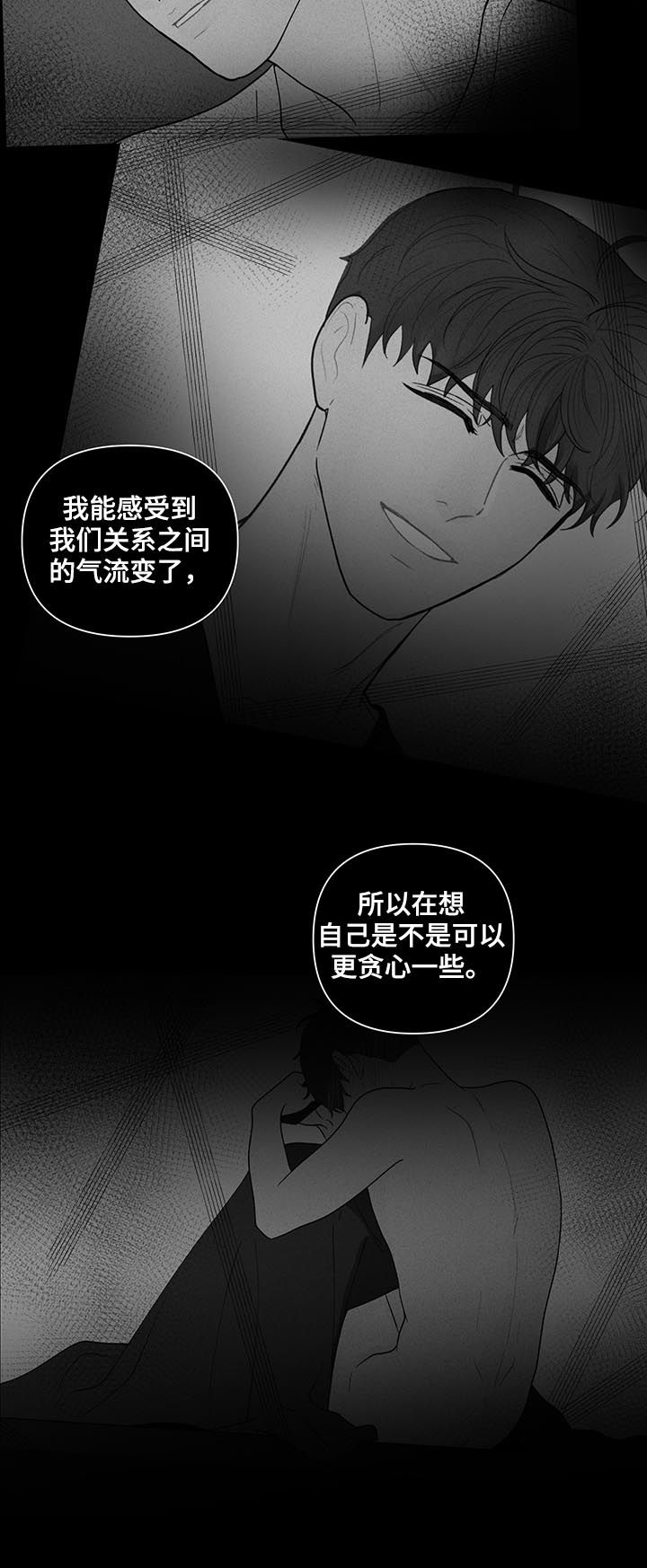 《负面消息》漫画最新章节第199章：【第二季】亲手搞砸免费下拉式在线观看章节第【11】张图片