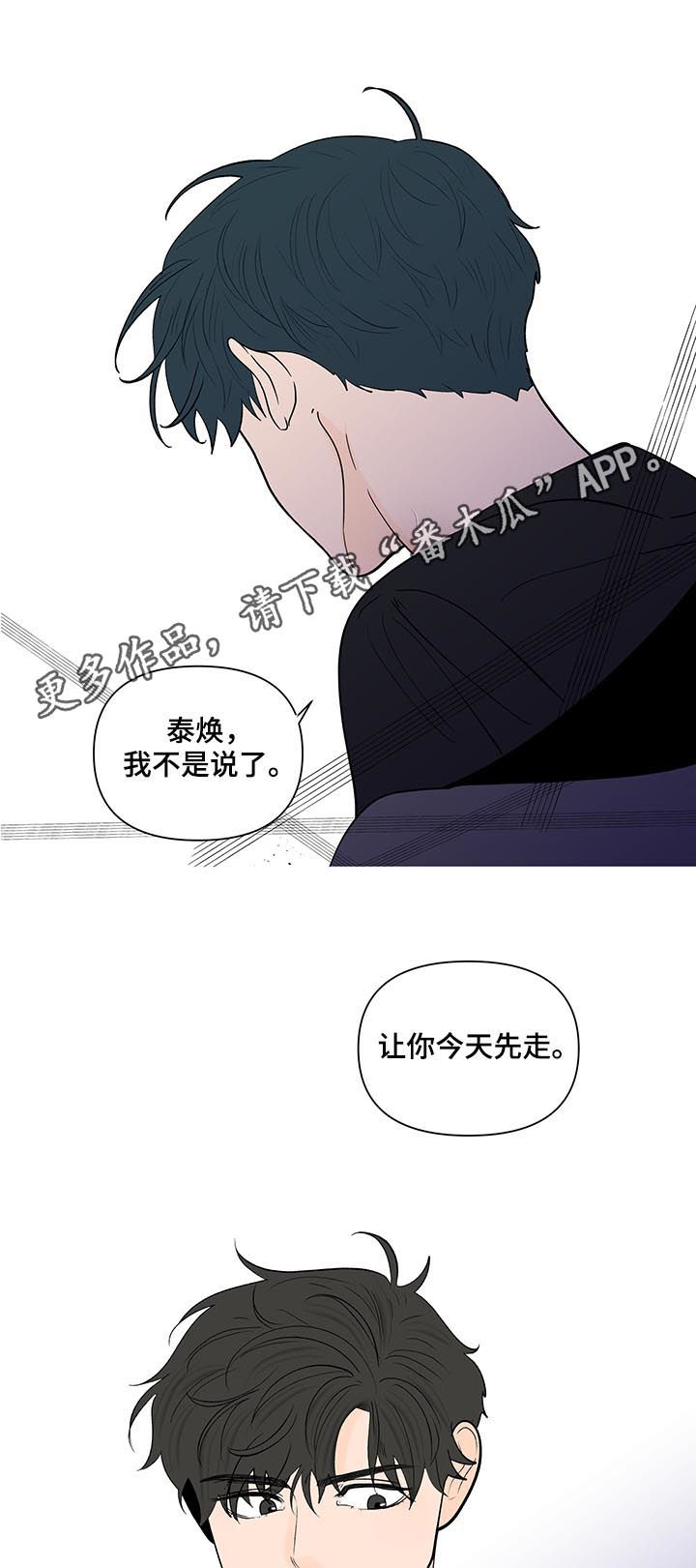 《负面消息》漫画最新章节第199章：【第二季】亲手搞砸免费下拉式在线观看章节第【20】张图片