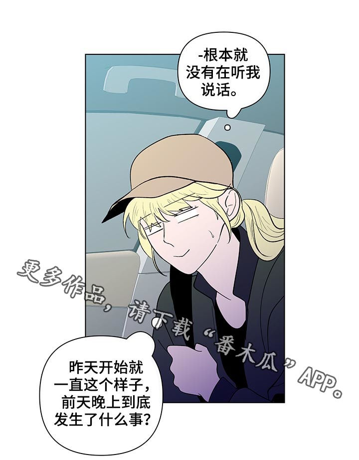 《负面消息》漫画最新章节第199章：【第二季】亲手搞砸免费下拉式在线观看章节第【1】张图片