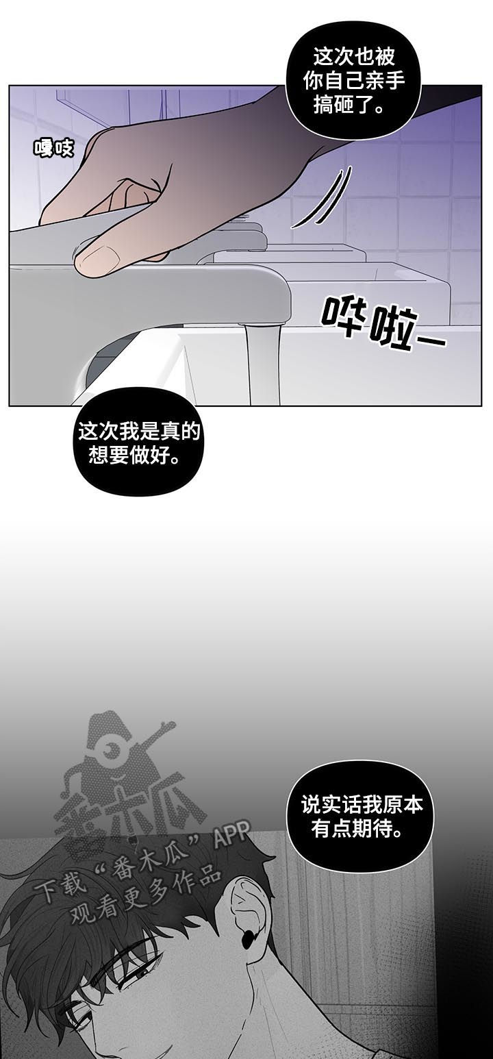 《负面消息》漫画最新章节第199章：【第二季】亲手搞砸免费下拉式在线观看章节第【12】张图片