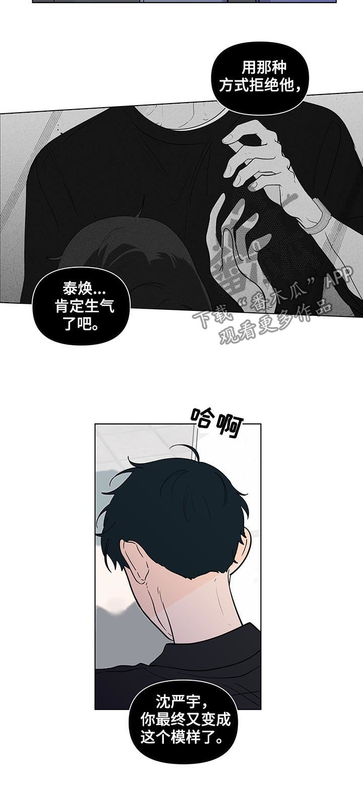 《负面消息》漫画最新章节第199章：【第二季】亲手搞砸免费下拉式在线观看章节第【13】张图片