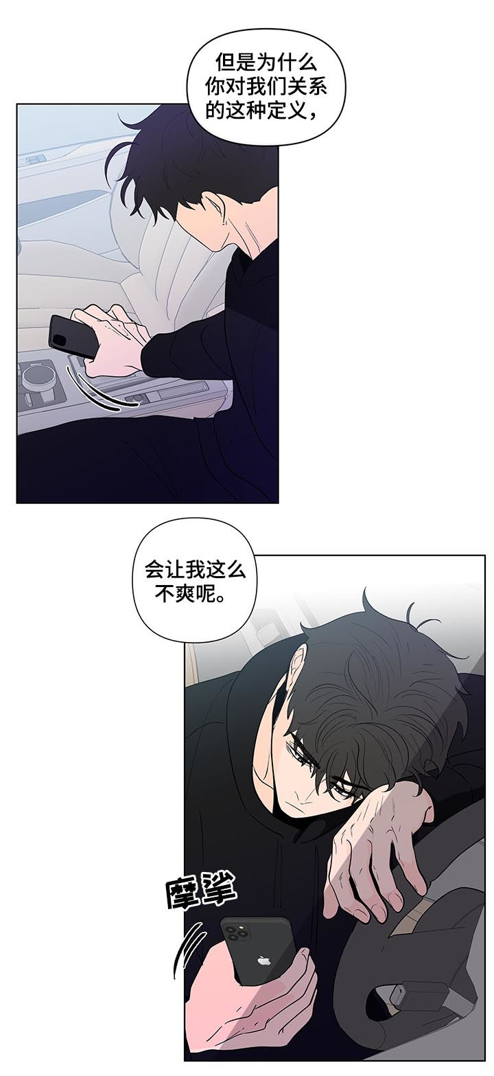 《负面消息》漫画最新章节第200章：【第二季】不爽免费下拉式在线观看章节第【3】张图片