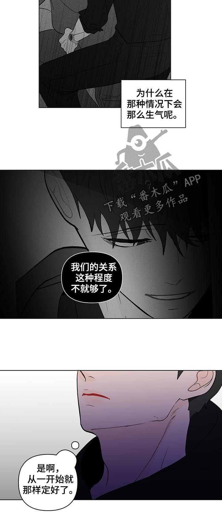 《负面消息》漫画最新章节第200章：【第二季】不爽免费下拉式在线观看章节第【4】张图片