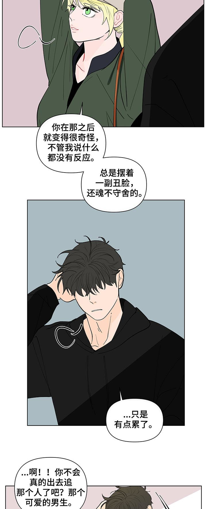 《负面消息》漫画最新章节第200章：【第二季】不爽免费下拉式在线观看章节第【15】张图片