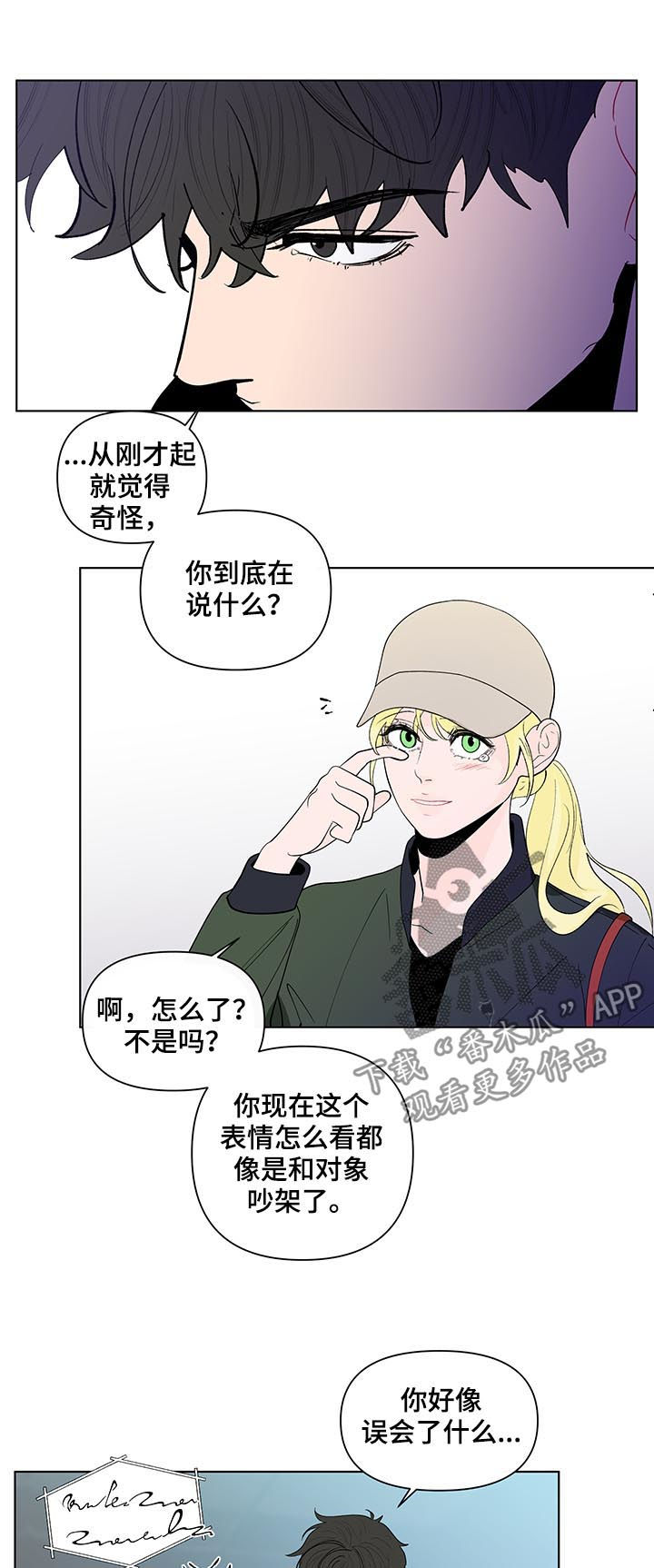 《负面消息》漫画最新章节第200章：【第二季】不爽免费下拉式在线观看章节第【10】张图片