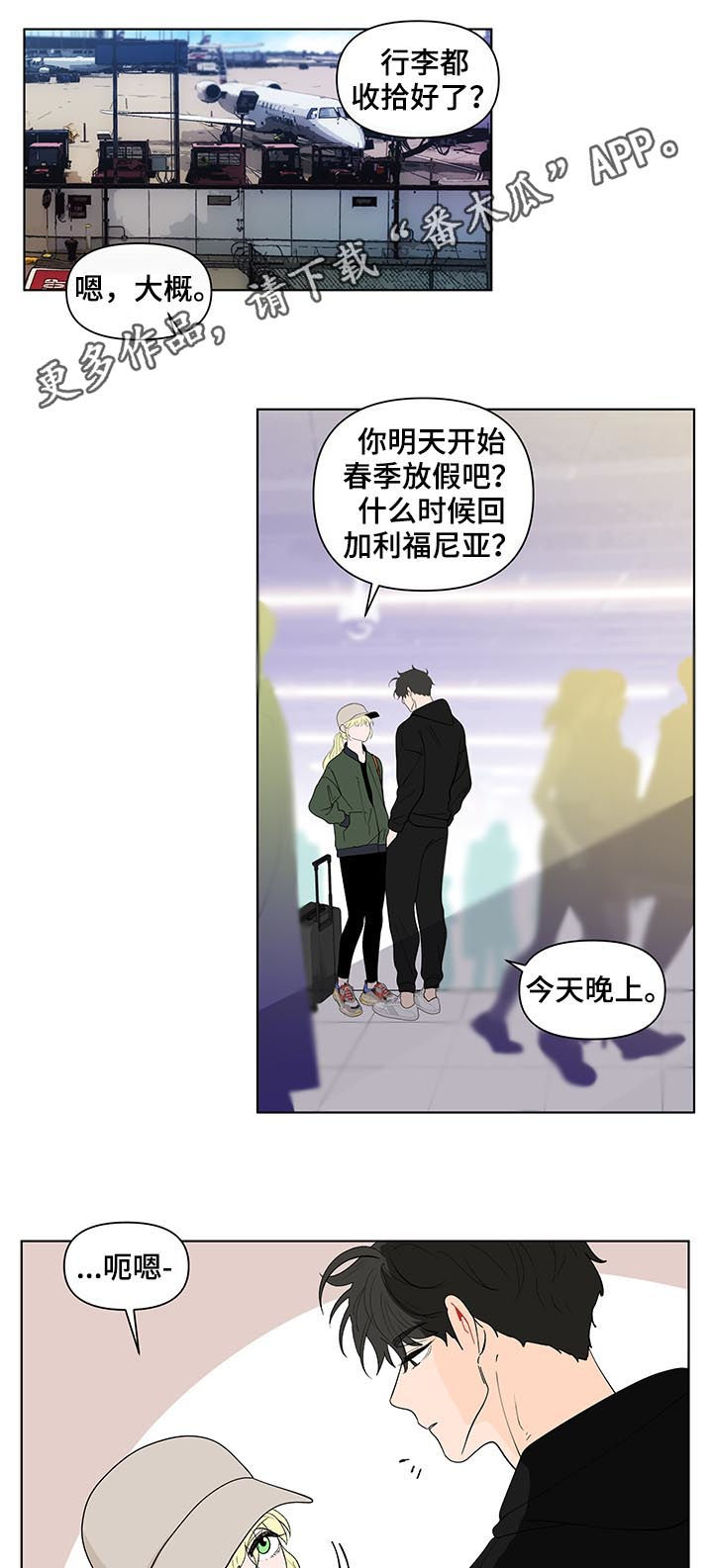 《负面消息》漫画最新章节第200章：【第二季】不爽免费下拉式在线观看章节第【17】张图片