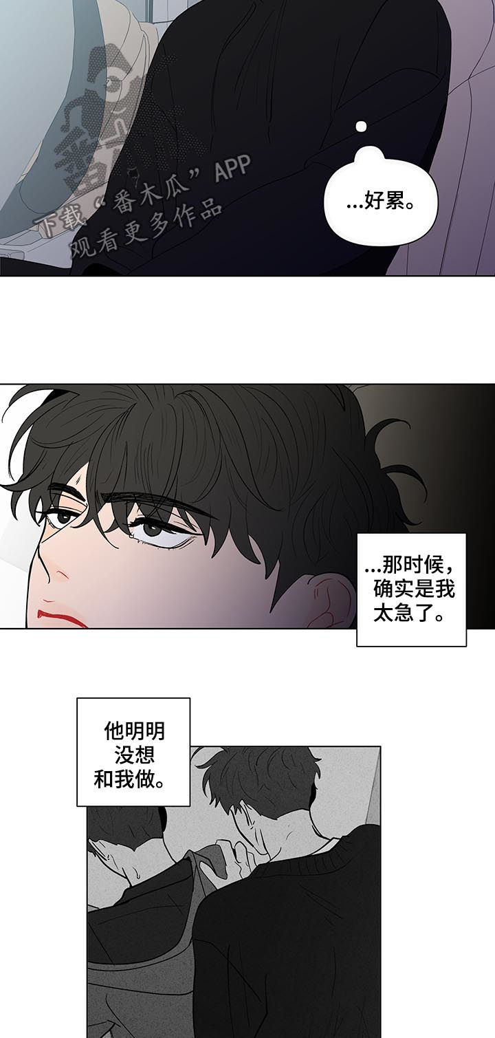 《负面消息》漫画最新章节第200章：【第二季】不爽免费下拉式在线观看章节第【5】张图片