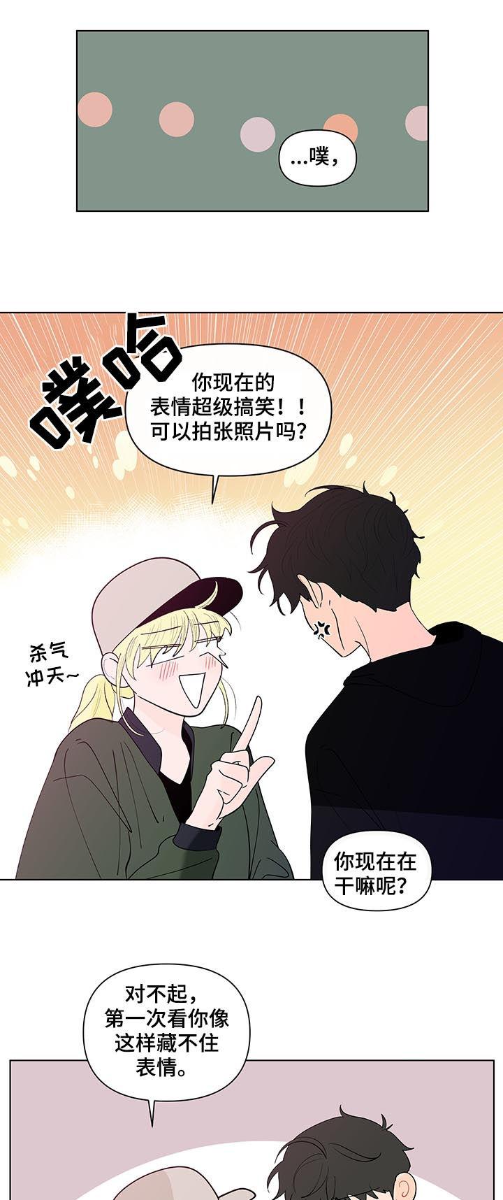 《负面消息》漫画最新章节第200章：【第二季】不爽免费下拉式在线观看章节第【12】张图片