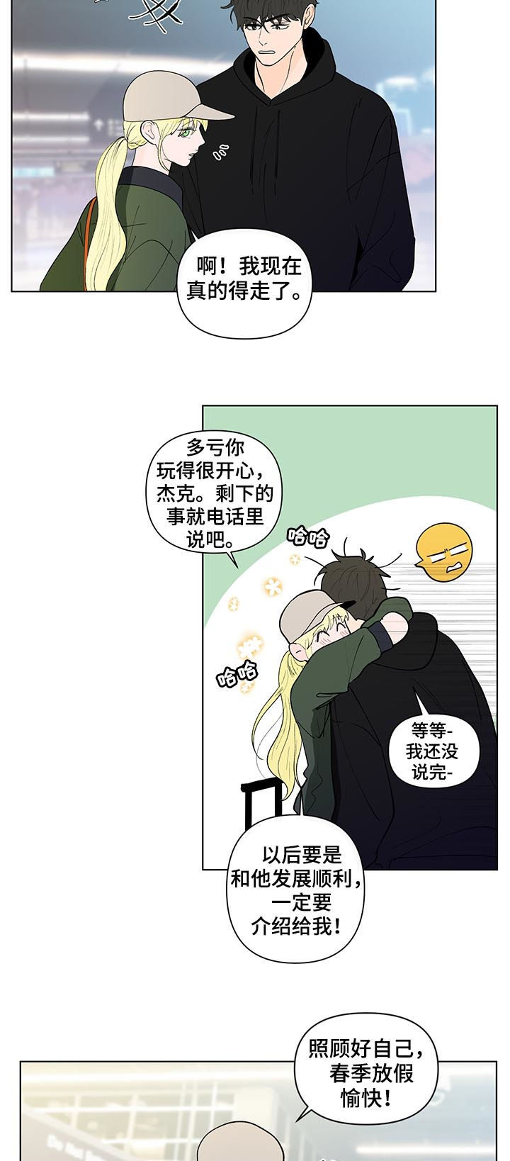 《负面消息》漫画最新章节第200章：【第二季】不爽免费下拉式在线观看章节第【9】张图片