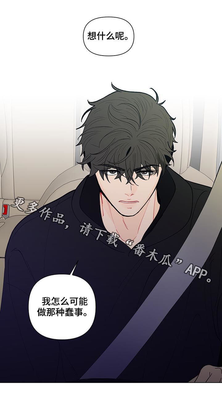 《负面消息》漫画最新章节第200章：【第二季】不爽免费下拉式在线观看章节第【1】张图片