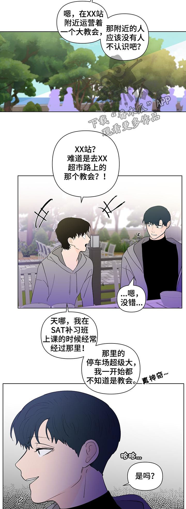 《负面消息》漫画最新章节第201章：【第二季】教会集会免费下拉式在线观看章节第【4】张图片