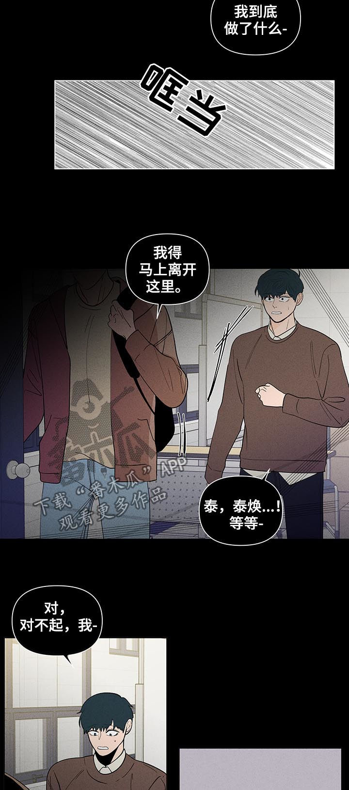 《负面消息》漫画最新章节第201章：【第二季】教会集会免费下拉式在线观看章节第【13】张图片