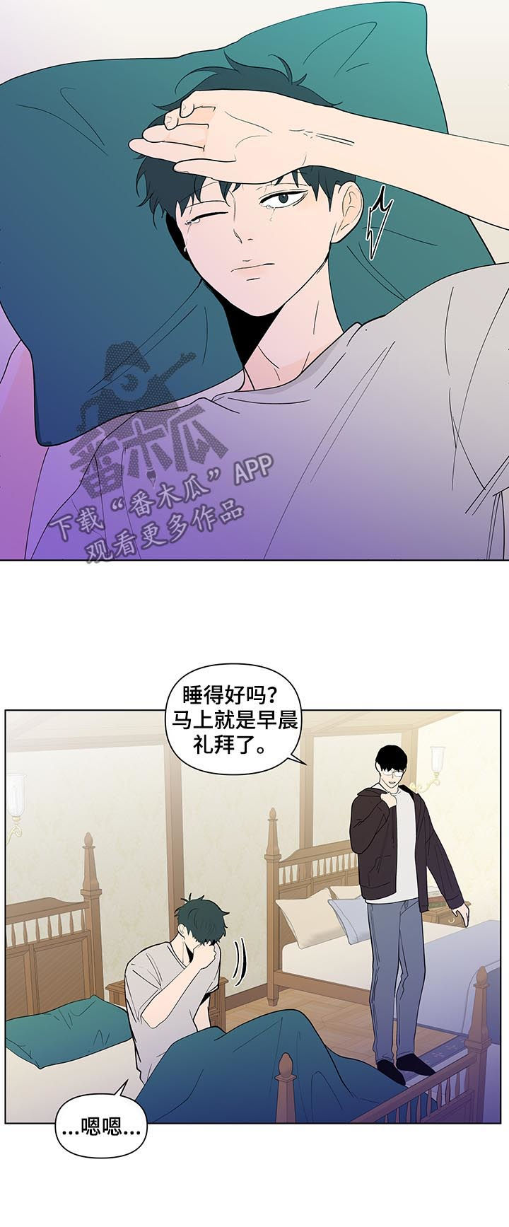 《负面消息》漫画最新章节第201章：【第二季】教会集会免费下拉式在线观看章节第【9】张图片