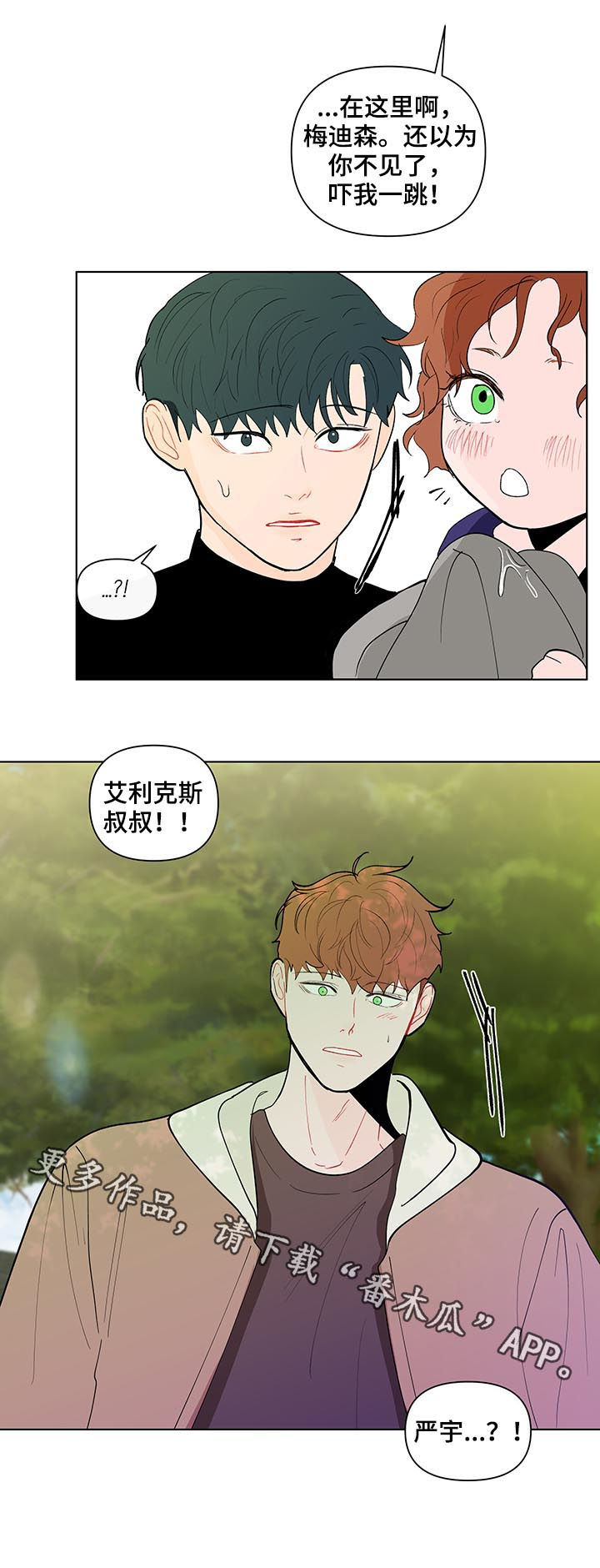 《负面消息》漫画最新章节第202章：【第二季】小孩免费下拉式在线观看章节第【1】张图片